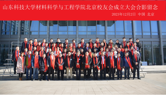 yL23411永利官网登录北京校友会成立大会暨材料科学在空天行业的应用研讨会成功举办