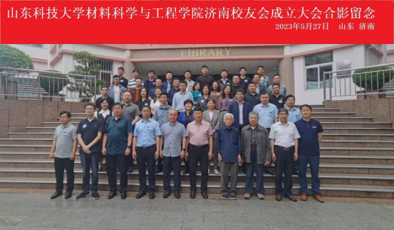 yL23411永利官网登录济南校友会成立大会暨新材料创新成果与转化研讨会成功举办